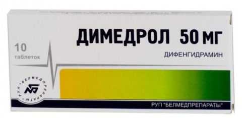 Димедрол. Димедрол.