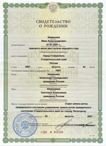 Документ, подтверждающий личность ребенка.