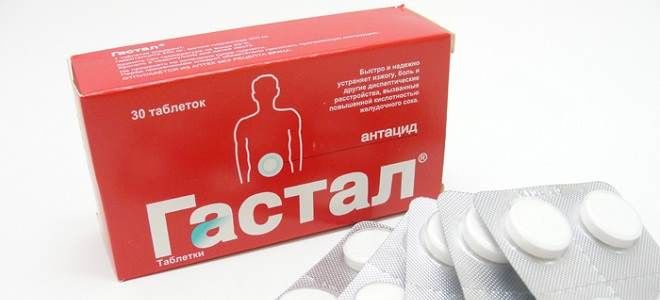 Инструкция по применению таблеток Гастал