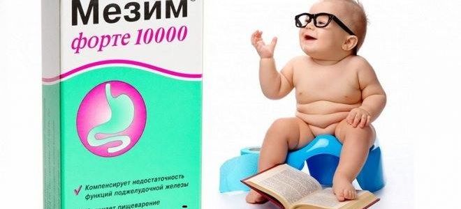 Можно ли давать Мезим форте детям?