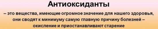Антиоксиданты