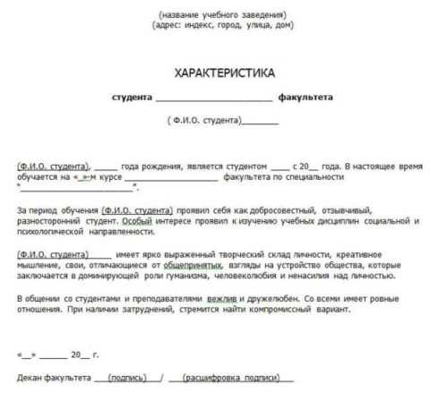 Характеристика с места обучения