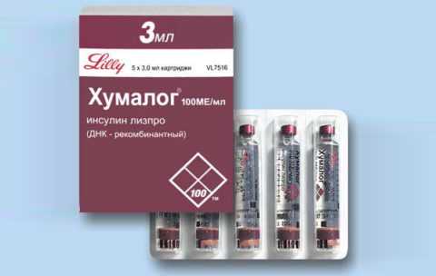 Хумалог.