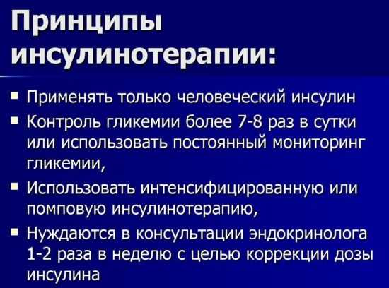 Инсулинотерапия