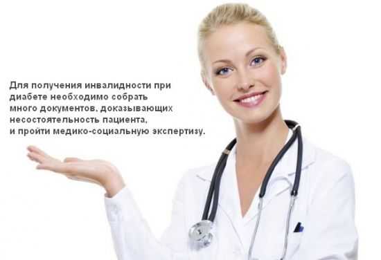 Инвалидность при диабете