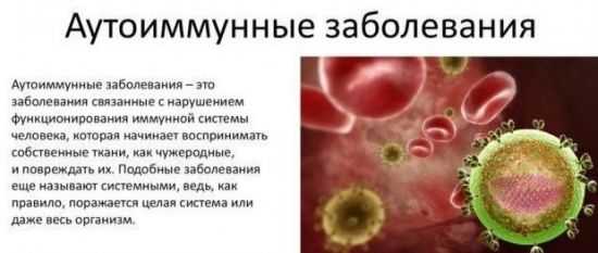 Аутоиммунные заболевания