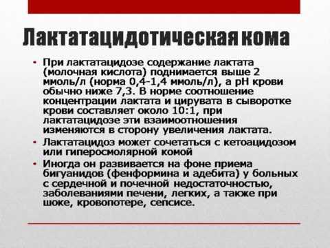 Лактоацидоз Лактоацидоз