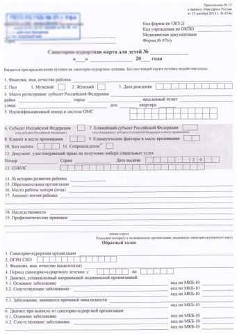 Медицинская справка