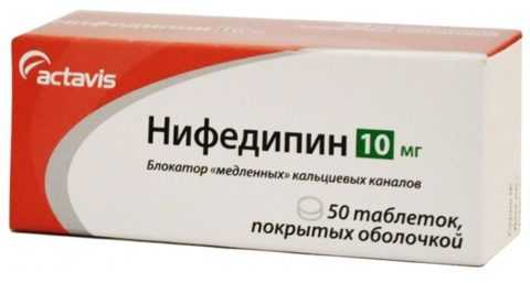Нифедипин