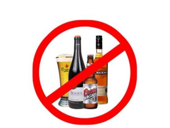 Запрет алкоголя