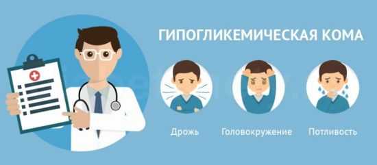 Гипогликемическая кома