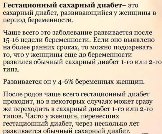 Гестационный сахарный диабет