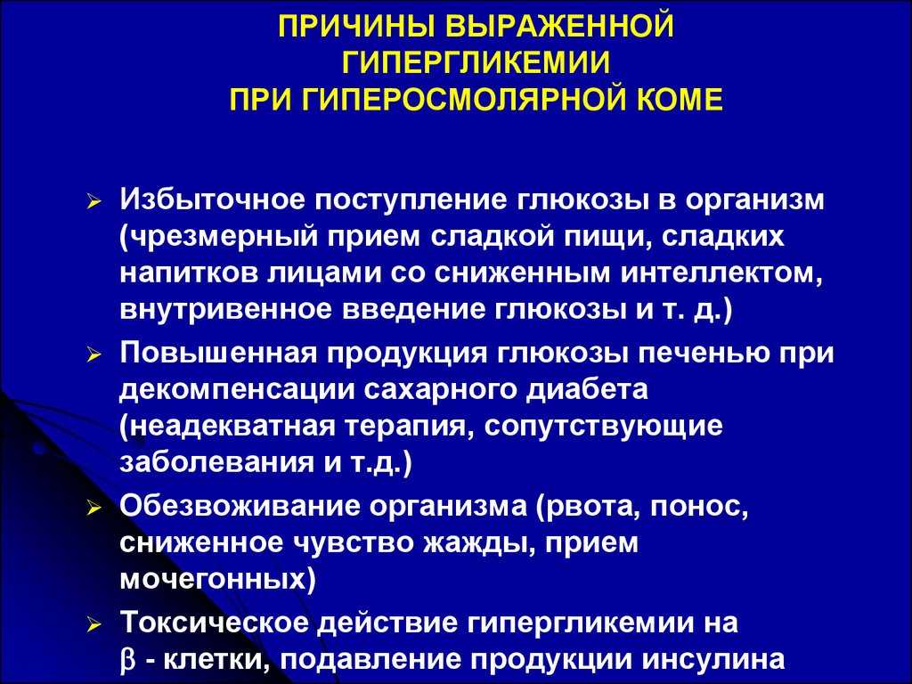 причины гипергликемии
