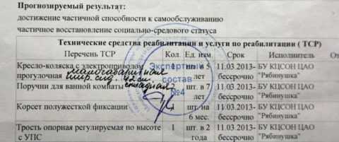 Программа реабилитации