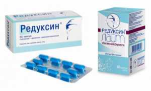 Редуксин и редуксин Лайт