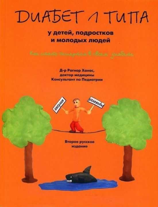 Руководство для диабетиков