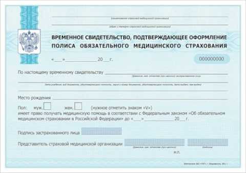 Свидетельство ОМС