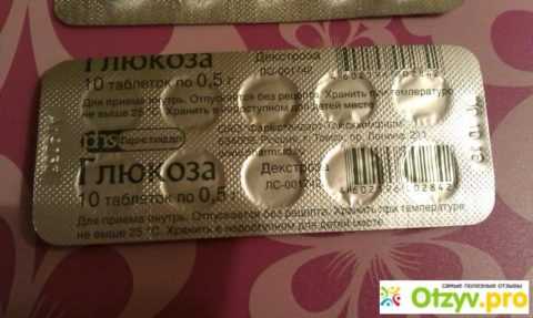 Таблетки глюкозы.
