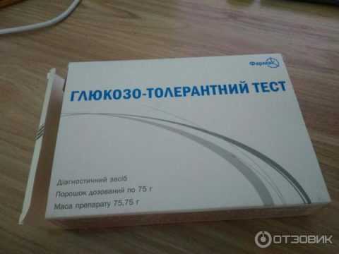 Тест на толерантность к глюкозе.
