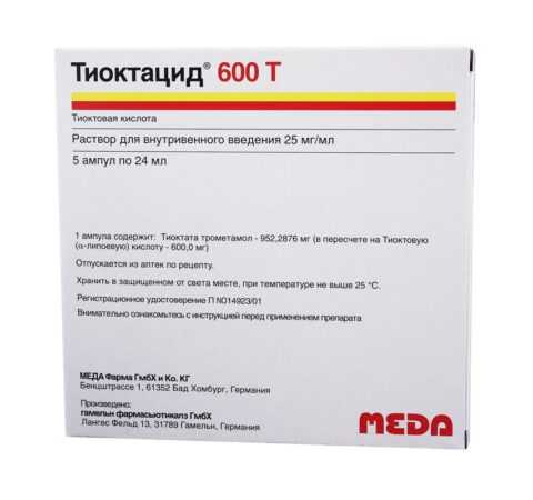 Тиоктовая (α-липоевая) кислота Тиоктовая (α-липоевая) кислота