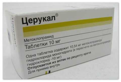 Убрать тошноту можно при помощи Церукала Убрать тошноту можно при помощи Церукала