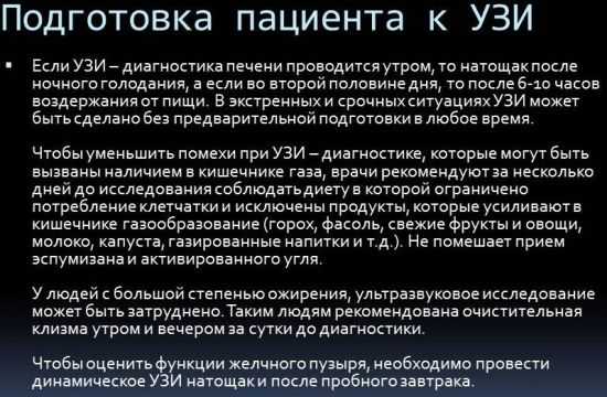 Подготовка к УЗИ