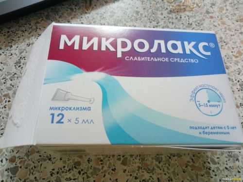 Микролакс