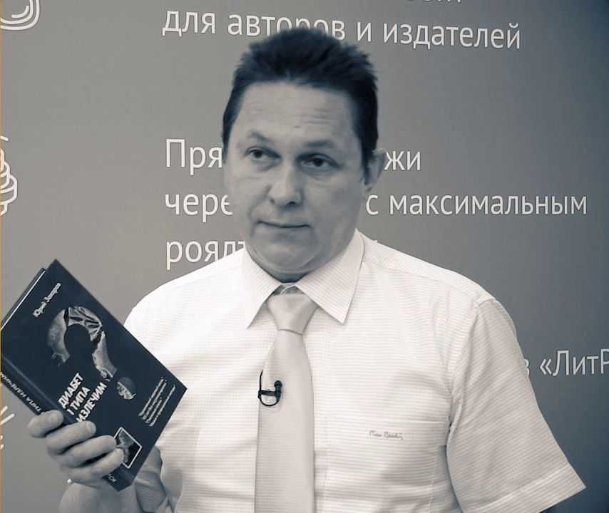 О Юрии Захарове
