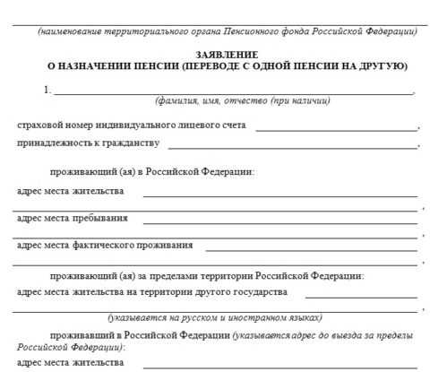 Заявление о начислении пенсии по инвалидности ребенка.