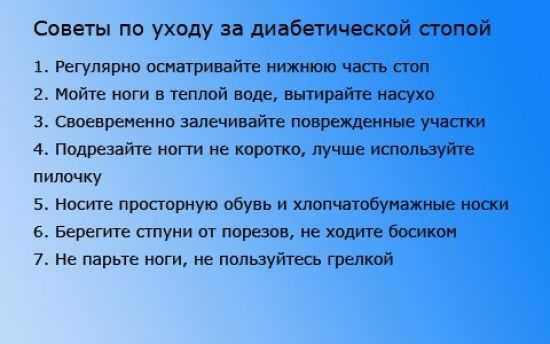 Уход за диабетической стопой
